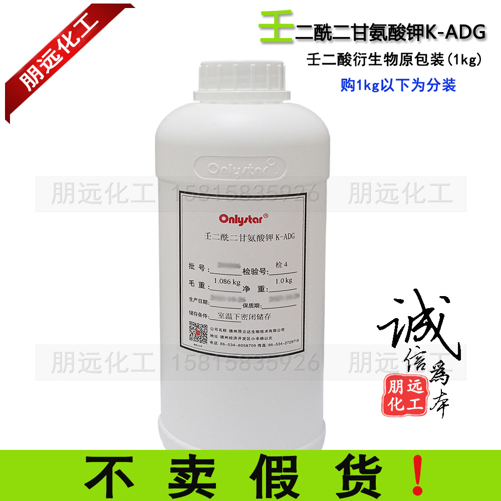 批发化妆品原料 壬二酰二甘氨酸钾100g壬二酸衍生物杜鹃花酸K-ADG