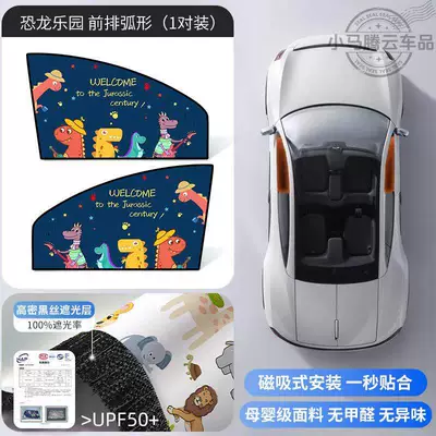 Car curtains – Side Windows - dino-fun-zonefront-row-2-piece-set-double-layer-thickened-strong-magnetic-adhesion