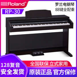 Roland罗兰RP30电钢琴成人专业88键重锤家用数码钢琴儿童初学考级