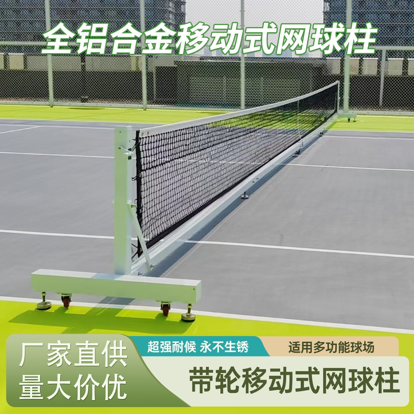 爱思可移动网球柱比赛型网球场中网球网立柱铝合金网球架网球网
