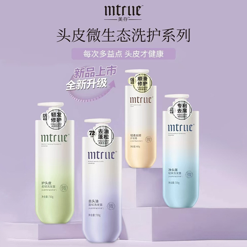 迪彩MTRUEは頭油の長期効果をコントロールします。|undefined
