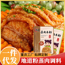 粉蒸肉调料四川特产蒸肉米粉排骨蒸牛肉肥肠麻辣五香味调味品代发