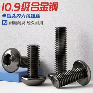 僺��10.9����A�^�������ݽzISO7380�P�^��������˨�A��M2-M8