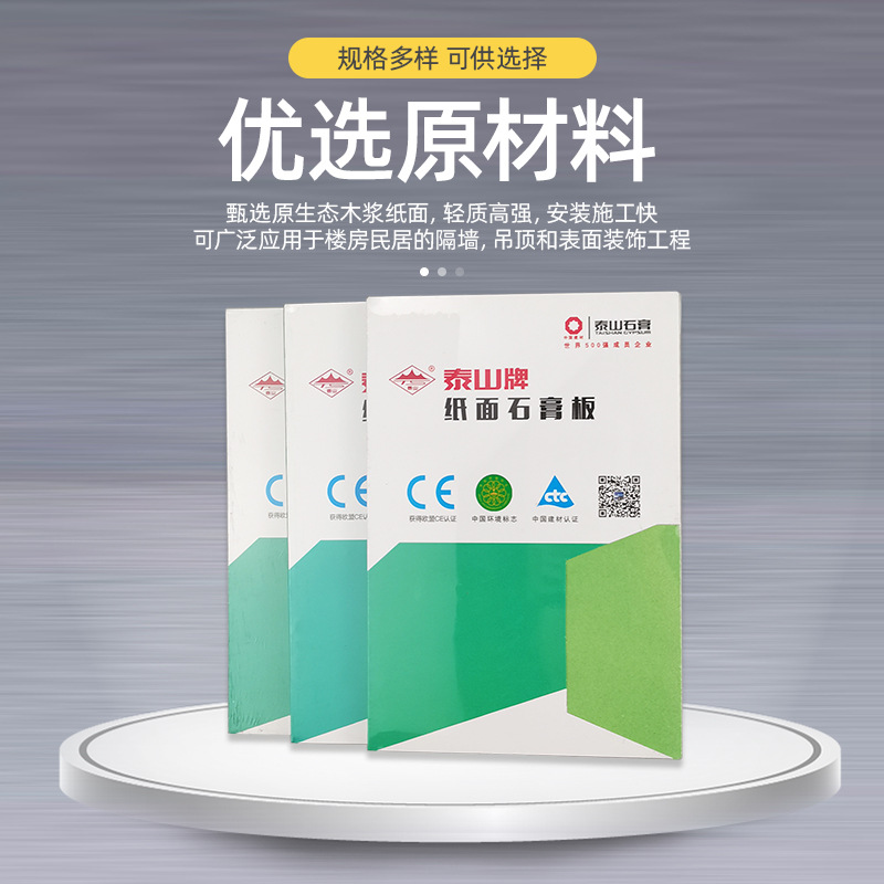 Hunan Taishan tablero de yeso insonorizado antisísmico resistente al agua a prueba de humedad tablero de papel techo partición decoración de la pared al por mayor