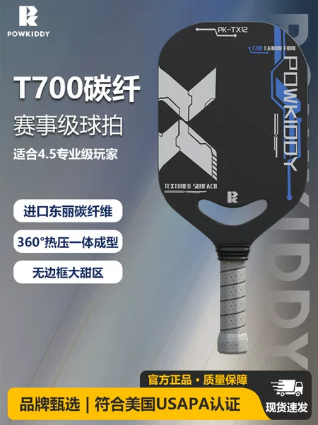 Divis Dongli T700 carbon fiber Peak racket board hot pressing one-piece pickleball matte full set