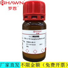 罗恩试剂 L-(-)樟脑磺酸,99%分析纯化学试剂CAS号：35963-20-3