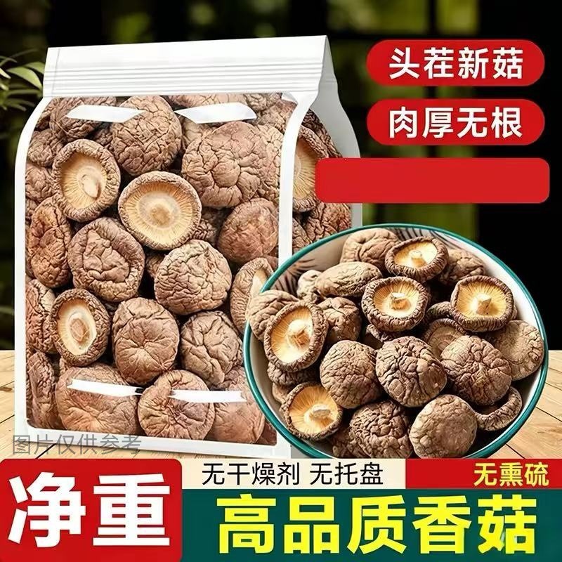 Free shipping Gutian shiitake mushroom dry goods bag 500g farm selected soup ingredients thick meat rootless dried mushrooms can be shipped on behalf of
