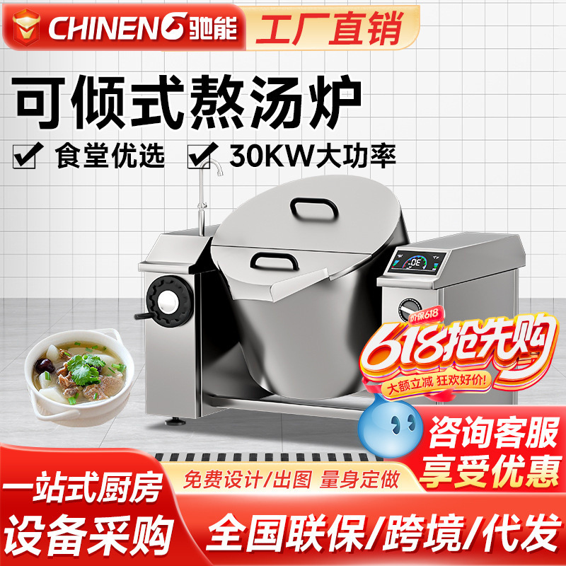 驰能商用电磁炉15kw/30kw摇摆式倾斜式煲汤炉食堂饭店节能煲仔炉