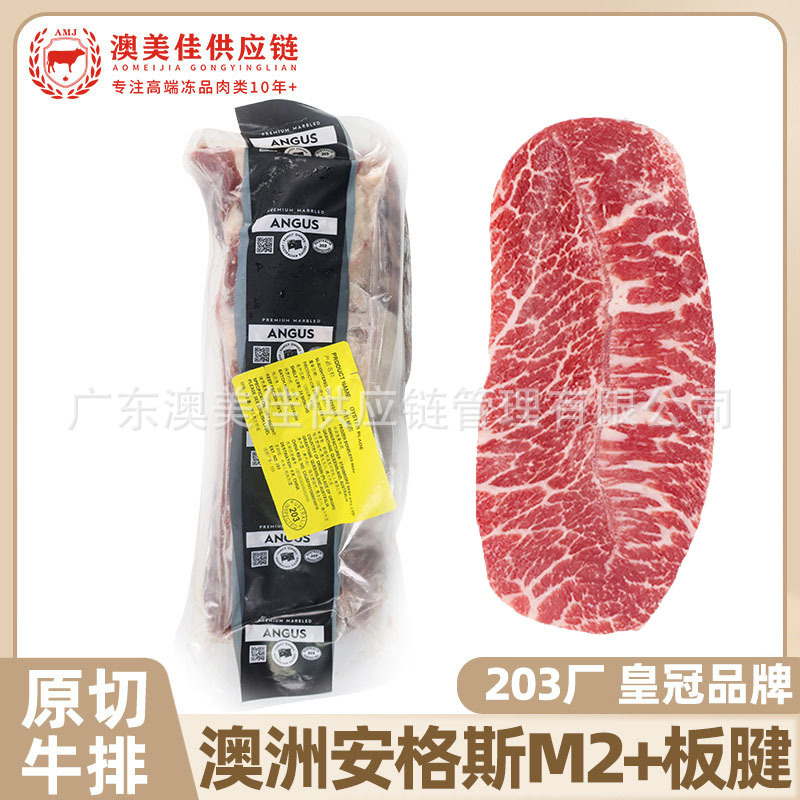 澳洲203厂安格斯M2+牛板腱原切牛排谷饲雪花牡蛎肉烤肉火锅牛肉