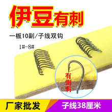 手工精绑子线双钩伊豆有刺 子线38厘米鱼线渔具一件代发