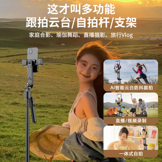 Funsnap/teasing the new Bluetooth photography AI with mobile phone live shooting quadripod A8