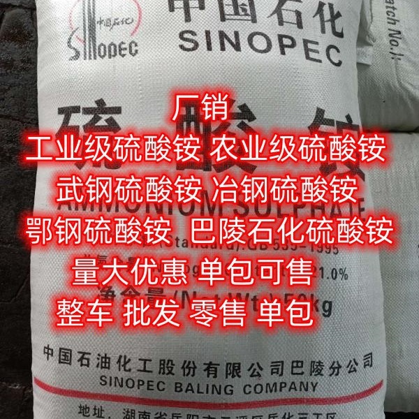 厂销  现货  硫酸铵 小量可发 巴陵石化硫酸铵 小量可发  硫酸铵