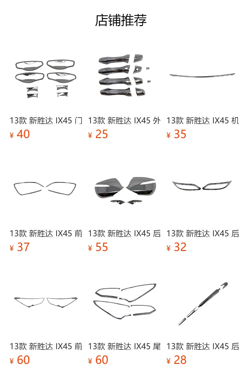13 New Shengda IX45 medium net middle net trim decorative stickers medium net modification