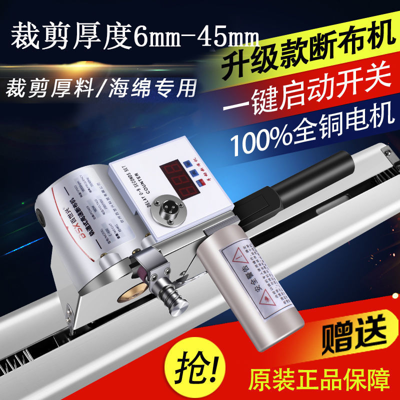 新款高速断布机轨道式全套裁布机大功率窗帘切布机布料电剪刀铜电