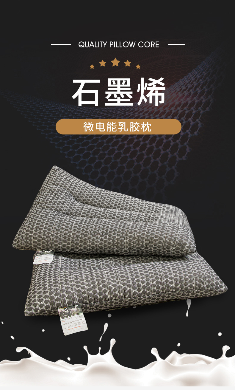 790-石墨烯-微电能乳胶枕-1_01.jpg