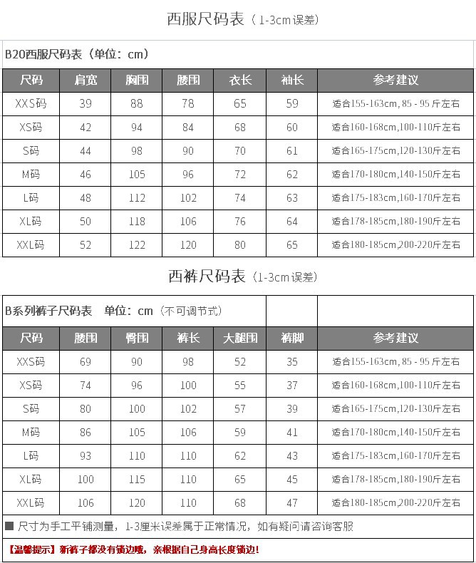 B20尺码表-思源.jpg