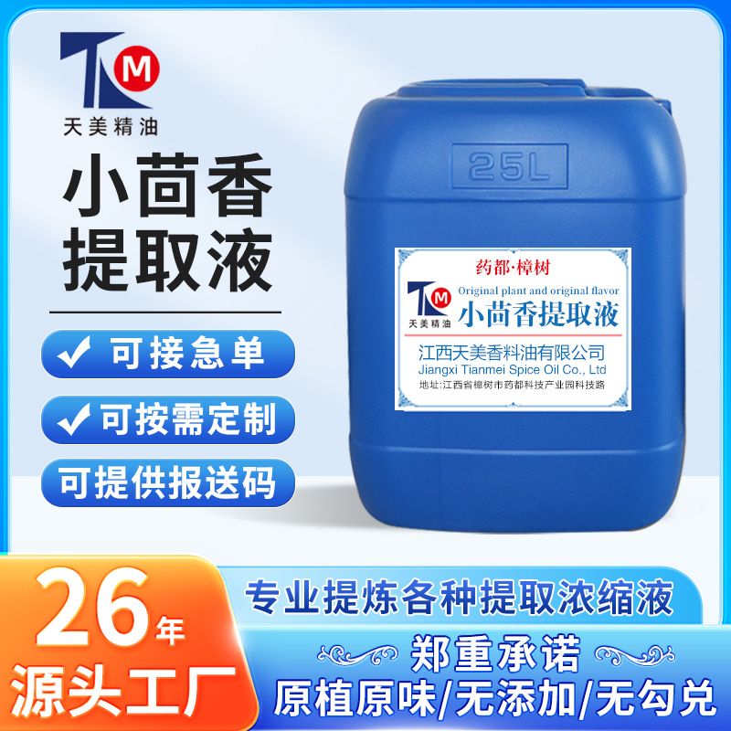 厂家批发 小茴香提取液 萃取原液 植物提取液 现做现发新鲜货