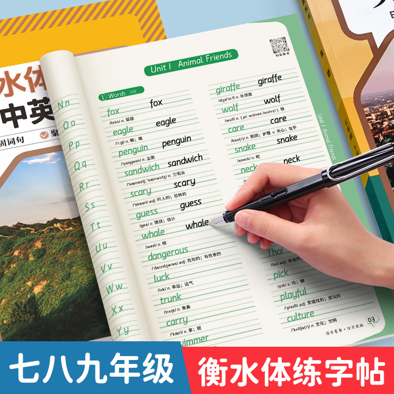 七八九年级衡水体英语练字帖课本同步初一二三初中生英文临摹描红