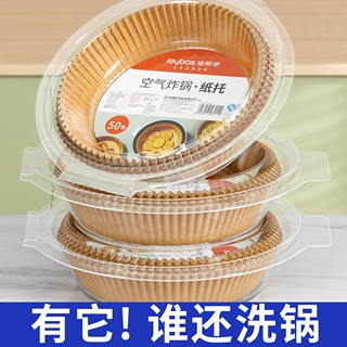 空气炸锅专用纸吸塑烤盘吸油纸垫烤纸烤箱烘烤空气炸锅家用专用纸