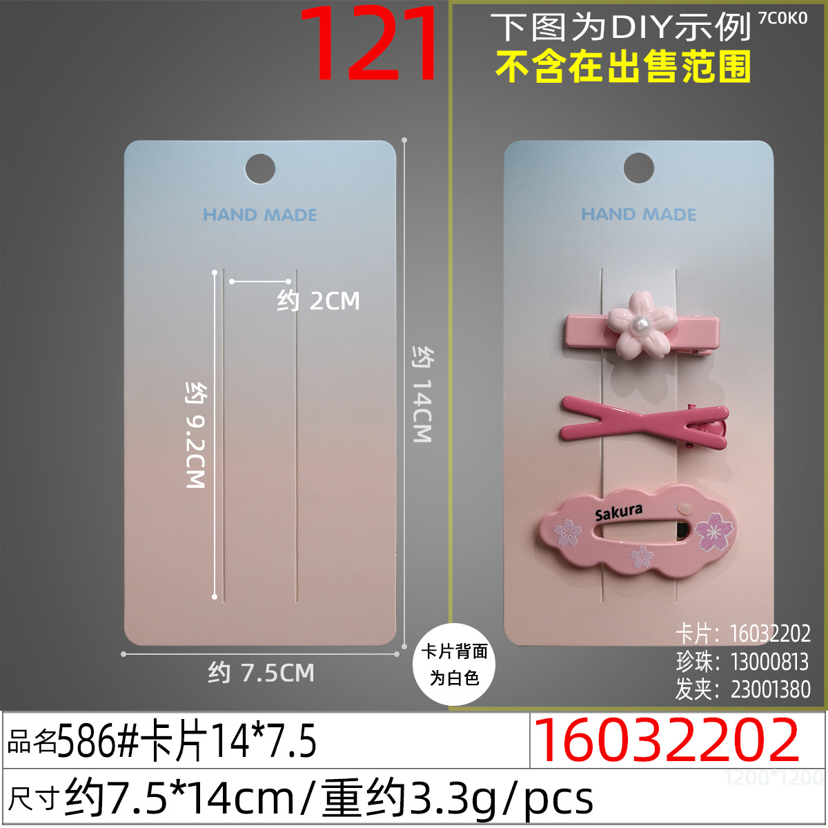 16032202#586#卡片14x7.5