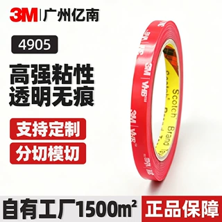 3m4905VHB透明强力车用双面胶 超薄无痕高粘度0.5MM厚双面胶定制