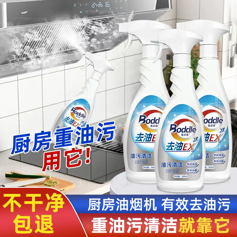 厨房重油污清洁剂清洗抽油烟机清洗剂强力去油污净油烟净定制