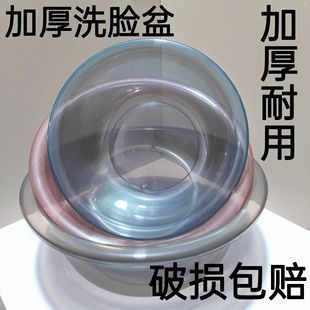 Thickened Transparent Basin Baby Washbasin Student Laundry Basin Vegetable Washing Household Plastic Basin Extra Large Durable Kitchen