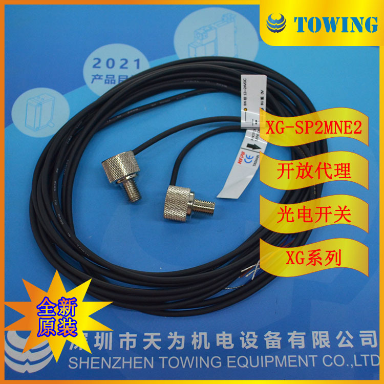 一级代理 XG-SP2MPE1 XG-SP2MNE1精巧型光电传感器台湾开放/KFPS