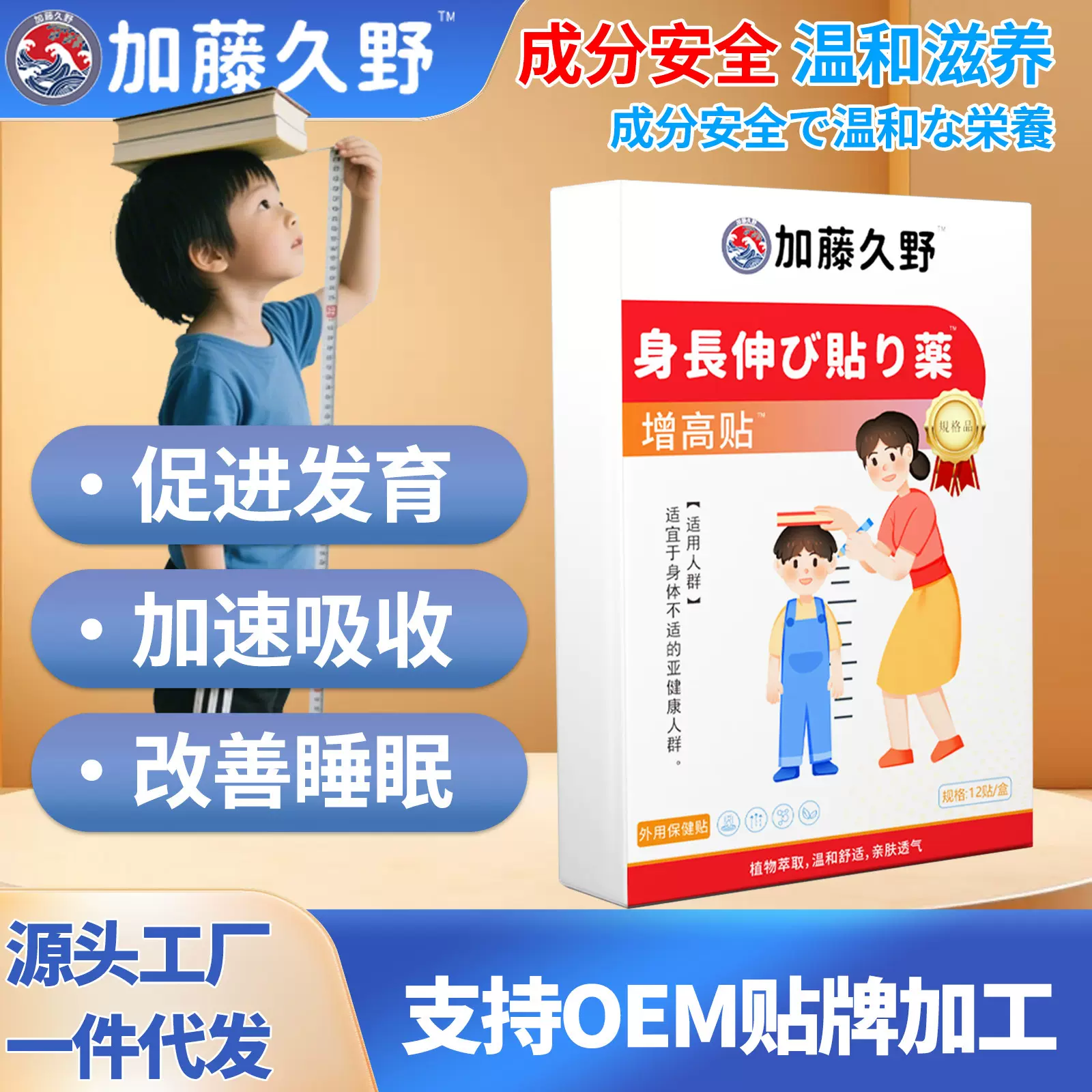加藤久野健长贴助高贴青少年儿童足底长个穴位厂家外用增高膏贴