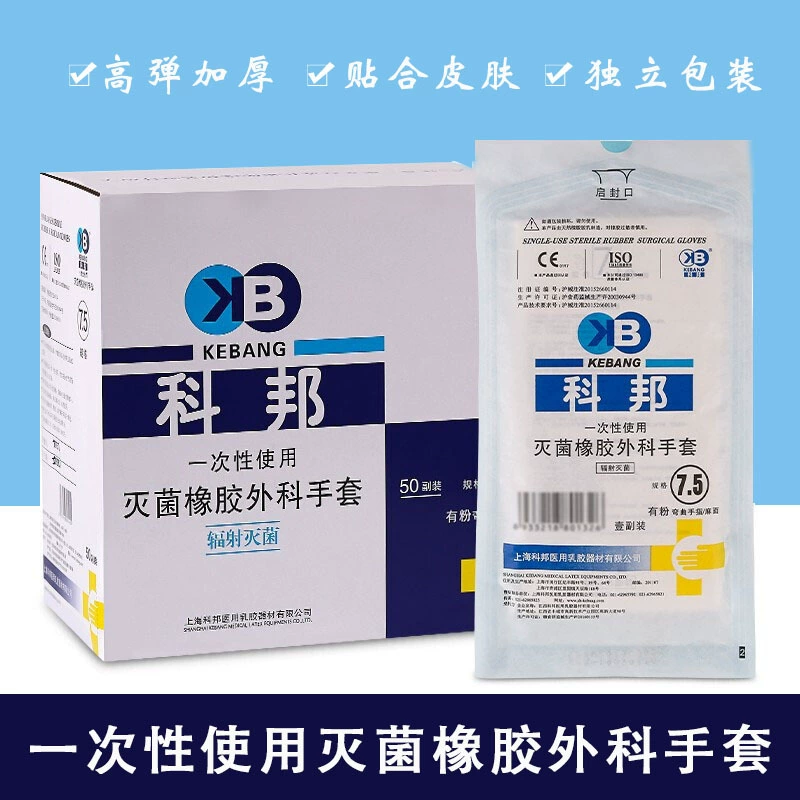 Перчатки Kebang для медицинской хирургии без пудры Одноразовые стерилизованные резиновые смотровые перчатки Высокоэластичная утолщенная независимая упаковка