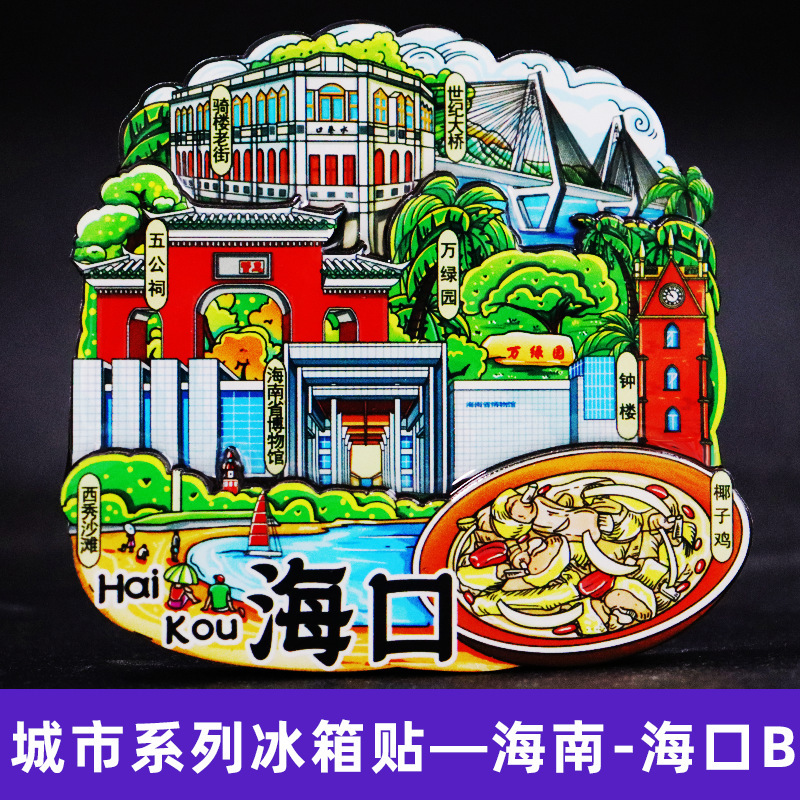 [海南シリーズ] 三亜海口都市冷蔵庫ステッカー文化創造国家トレンド旅行お土産木製磁気ステッカー|undefined