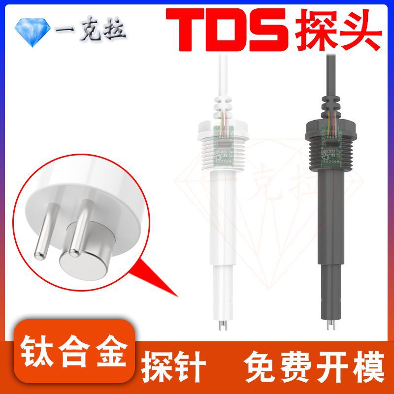 TDS水质检测探针学校净水器设备饮水4分水质检测探头 厂家供应