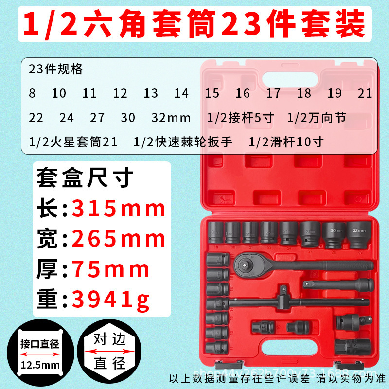 1/2風砲スリーブセット3/4重型六角1インチ十二花レンチセット工具セット卸売り|undefined