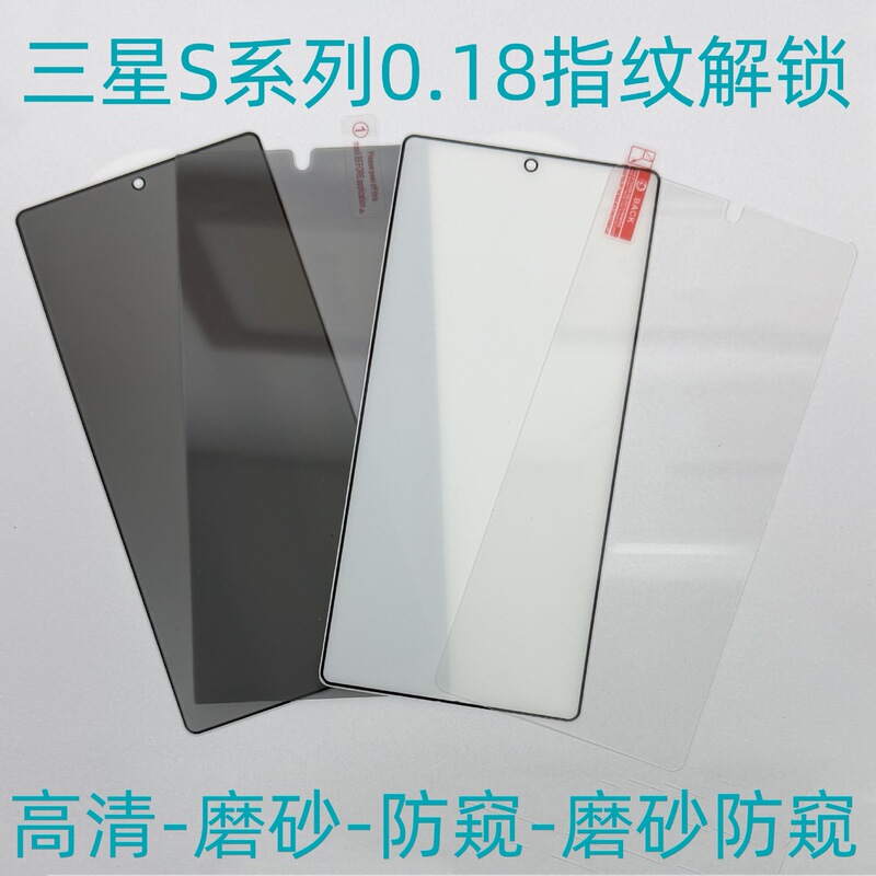 Suitable for Samsung S26Ultra Unlocked Tempered Film, S25 Frosted 0.18 Glass, S23Plus Anti-Peep Phone Screen Protector Suitable for Samsung S26Ultra Unlocked Tempered Film, S25 Frosted 0.18 Glass, S23Plus Anti-Peep Phone Screen Protector