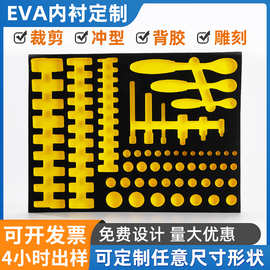 厂家设计生产销售各种eva泡棉内衬黑白彩色防摔防震防静电植绒eva