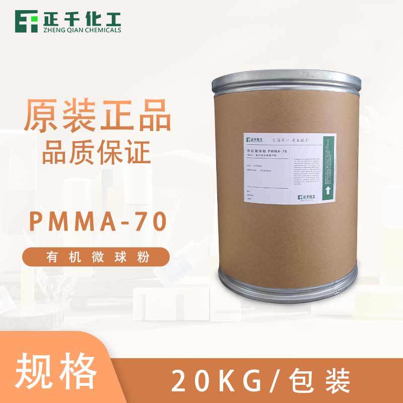 PMMA70聚甲基丙烯酸甲酯化工化妆品、粉饼、口红原料彩妆原料