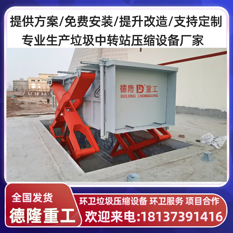 卧式下沉式压缩垃圾中转站升降式垃圾站水平式内举式垃圾压缩设备