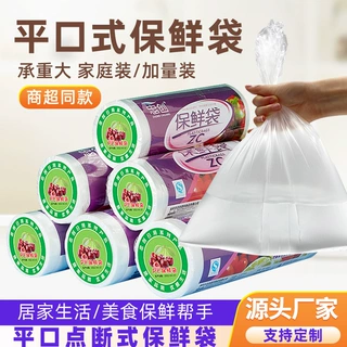 超市点断式连卷袋平口保鲜袋厨房加厚一次性商超食品袋透明塑料袋