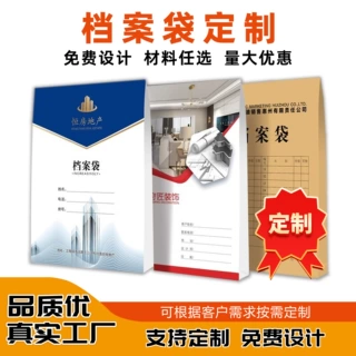 定制档案袋企业文件袋房产中介资料袋牛皮纸档案袋支持来图定制