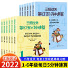 2023春小學三招過關每日五分鍾速算數學壹二三四五六年級上下冊