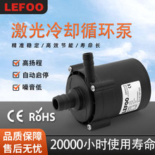 力夫24v激光器内循环散热冷却设备泵防冻液乙二醇水溶液水泵