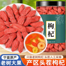 枸杞子宁夏特级大果正宗头茬大颗粒无硫枸杞干养生茶罐装花茶批发