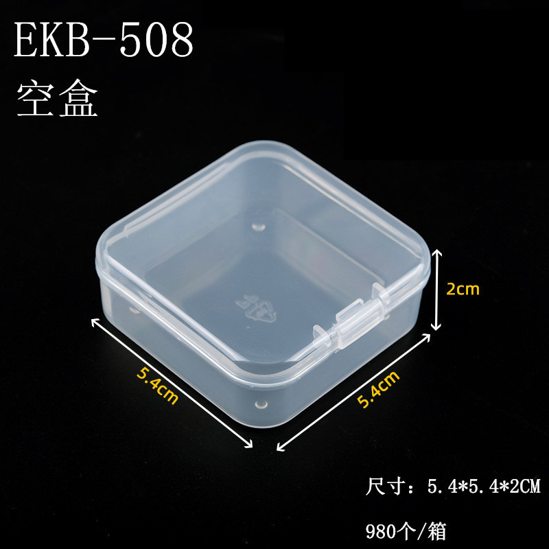 百年好盒 EKB-508 单格元件盒 零件盒 芯片盒 IC盒 贴片元件盒