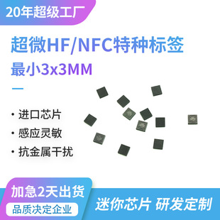 rfid΢����Ә˺�С�ߴ��͸ߜ���Ә˺���΢NFC����оƬ�طN�˺�