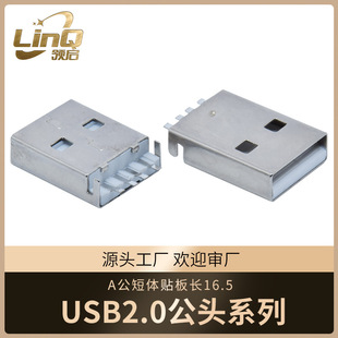 usb 2.0 A�����wL=16.5mm�����NƬʽ4pin���z����smt���^