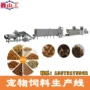 膨化多功能生产宠物生产线