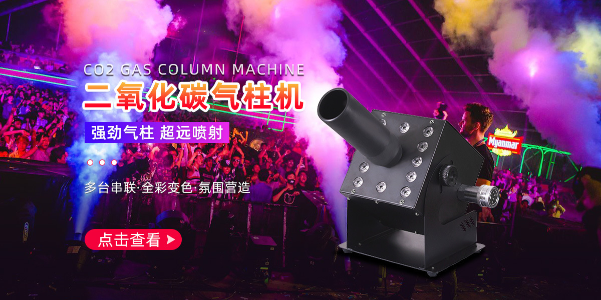 二氧化碳气柱烟机.jpg