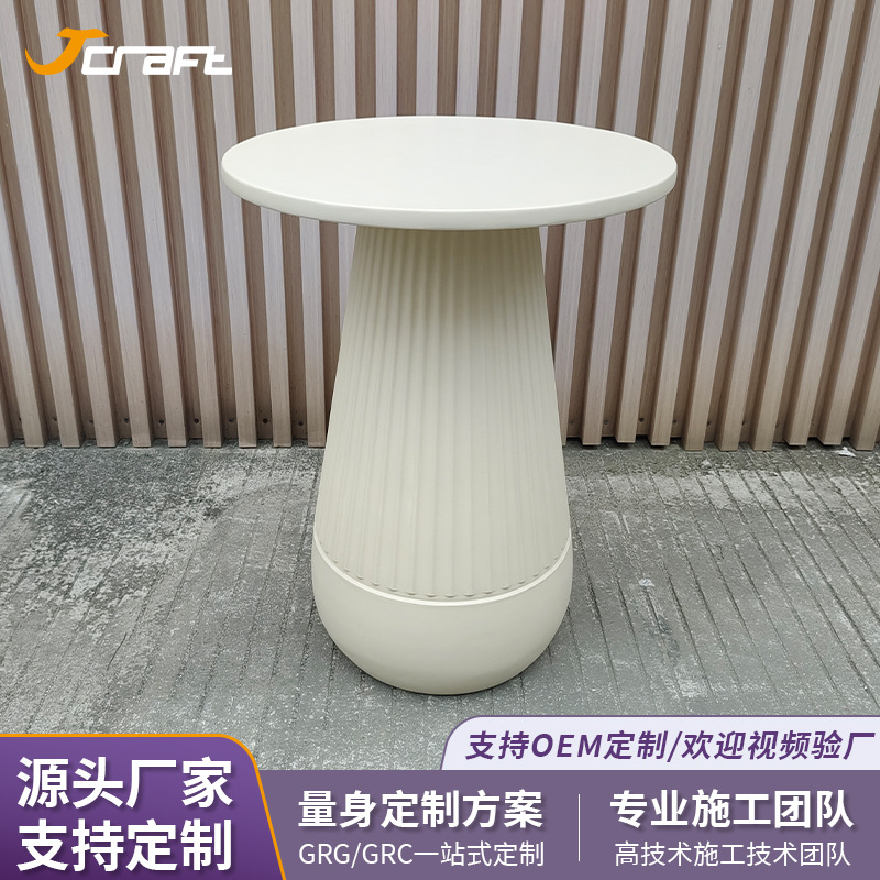 休闲户外圆桌茶几室外酒店庭院茶几组合别墅露台北欧餐厅GRC家具