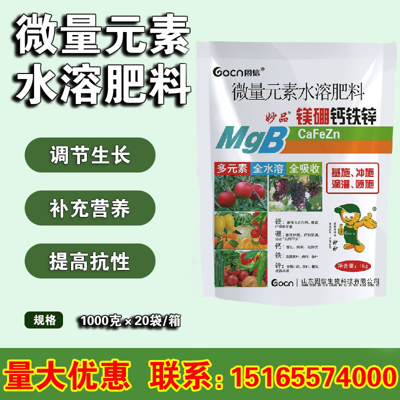 镁硼钙铁锌 微量元素叶面肥 冲施肥 植物营养肥料 1千克 冲施喷施