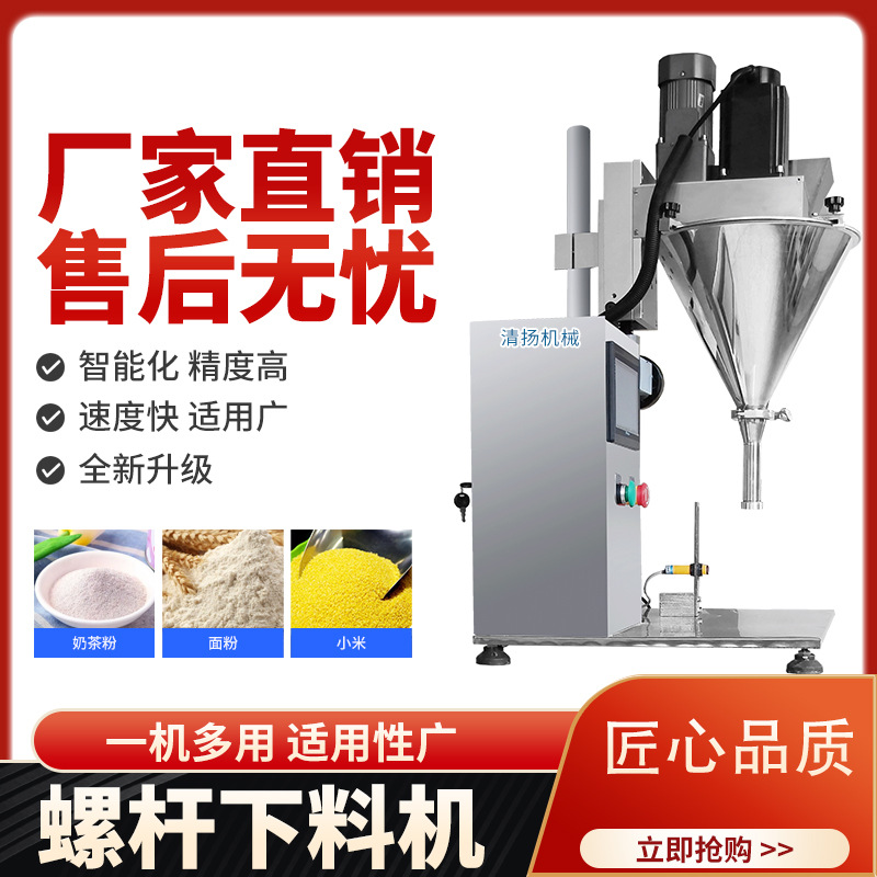 清扬机械供应半自动螺杆下料粉剂灌装机螺杆充填粉末包装机设备